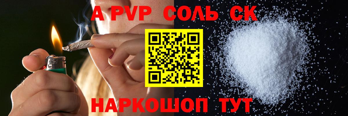 Альфа ПВП Соль Лобня