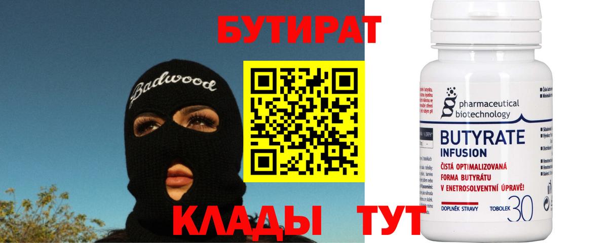 БУТИРАТ оксана Лобня
