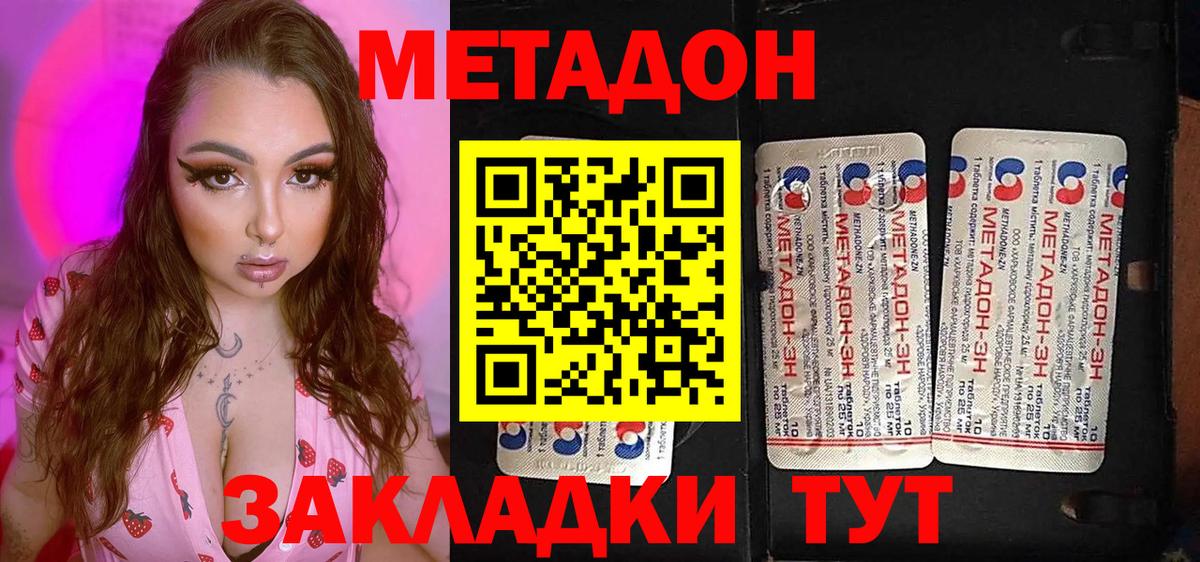 МЕТАДОН белоснежный  Вход с VPN  блэк спрут ONION  МЕТАДОН methadone  Лобня 